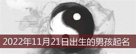 11月21日出生的藝人|在11月·21日出生的明星有哪些